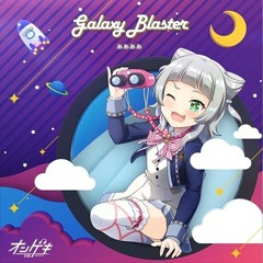 【オンゲキ/CHUNITHM VERSE】 Galaxy Blaster - ああああ