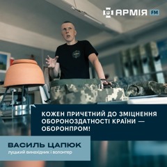 Бійці дякують за допомогу кількістю «посаджених» дронів - винахідник і волонтер Василь Цапюк