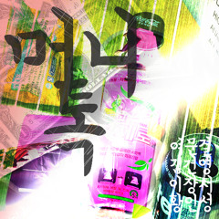 머니톡(with 영김건, 장서, 황인성)