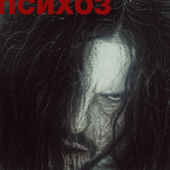 Sagath — Психоз