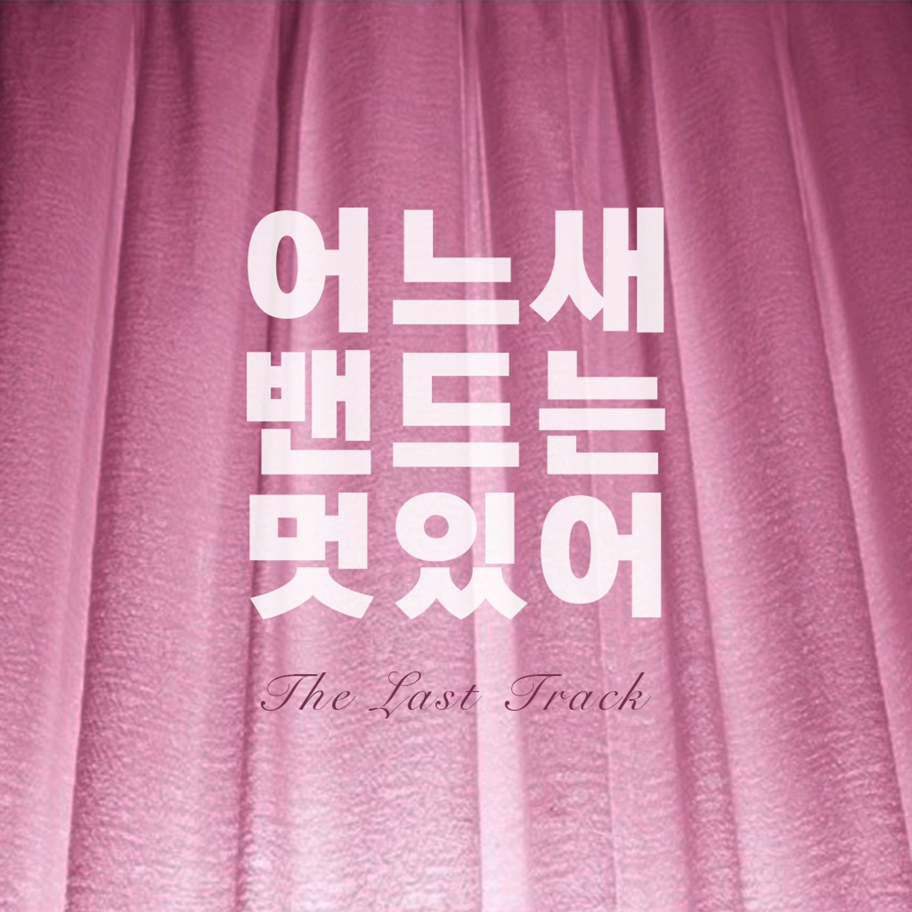 22-1 어느 새부터 밴드는 안 멋져🎸: ROCK WILL NEVER DIE episode artwork
