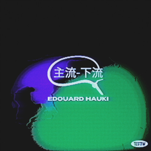 Mainstream-downstream (主流-下流) w/ Edouard Hauki