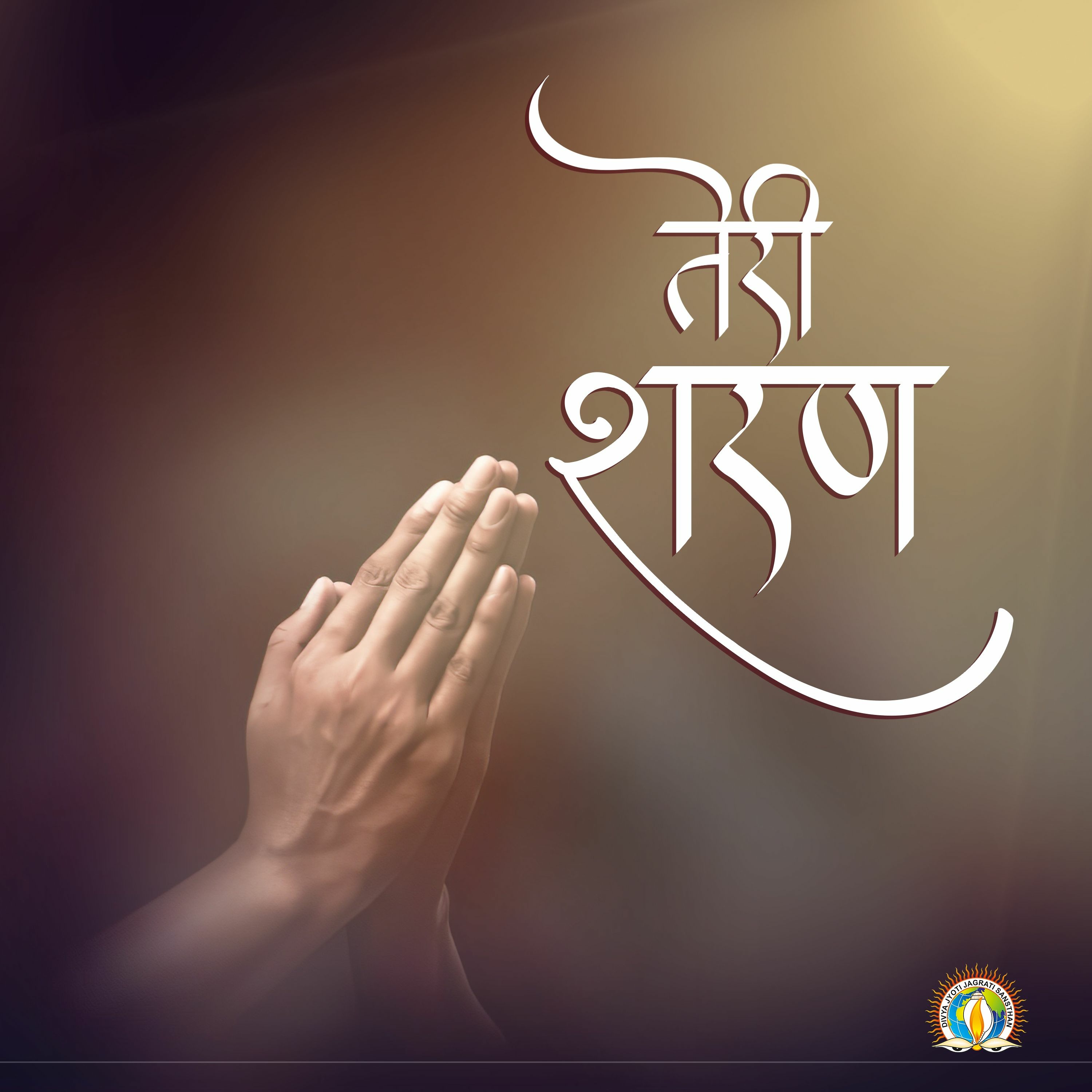 Divya Jyoti Jagrati Sansthan