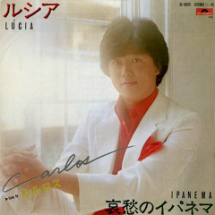 Carlos Toshiki (カルロストシキ) - 哀愁のイパネマ/ Aishuu no Ipanema (1982)