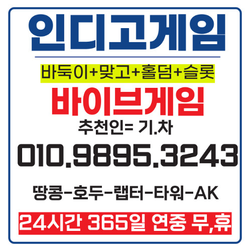 =최고%⋎인디고게임⋎바이브게임⋎AK게임⋎코.드⋎호랑이⋎불루게임⋎게임주소문의⋎010⋎9895⋎3243⋎