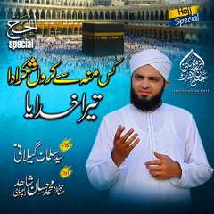 Kis Munh Se Karoon Shukar Ada - Hassaan Shahid Rampuri