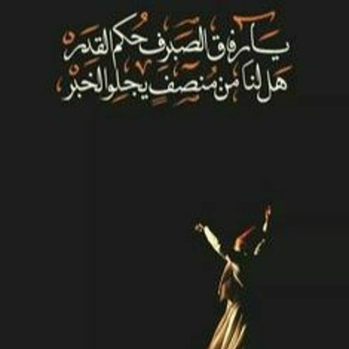 جوانا - يا رفاق الصبر