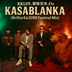 kkluv, 那奇沃夫,Oz - Kasablanka (Dritfer5&3CHO Festival Mix)