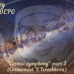 EL-DEPO-Cosmic symphony part-3(Cosmonaut V.Tereshkova).mp3