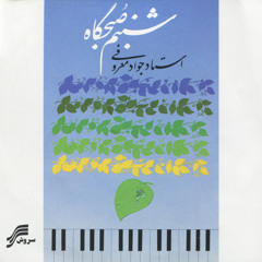 Shabnam e Sobhgahi