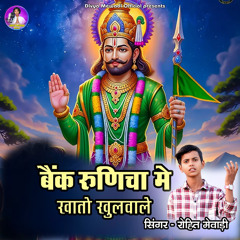 Bank Runicha Me Khato Khulwale