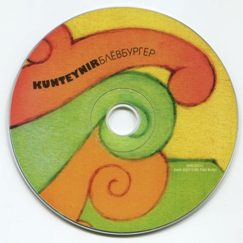 Kunteynir - Девочка гот