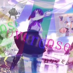 overdose~超絶摂取~ - しねないぞんび