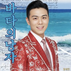 빈지노 - 아쿠아맨 (트로트 ver.)