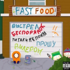ТЫ ТАК И НЕ ПОНЯЛ (ft. SHUFF)