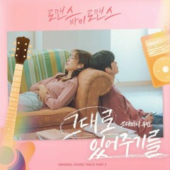 WOOBIN ( 우빈 (CRAVITY) ) -  그대로 있어주기를 (Hope You Stay) -  로맨스 바이 로맨스 OST (Romance By Romance Ost)