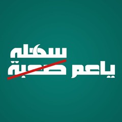 الحلقة (4) عم فوزي.mp3