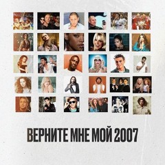 Dj Grisss -  ВЕРНИТЕ МНЕ МОЙ 2007