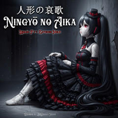 人形の哀歌 (Ningyō no Aika)