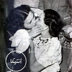 ‎⁨الهوى العطشان .. ام كلثوم⁩
