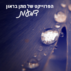 דמעות