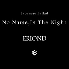 名前のない夜に - No Name, In The Night