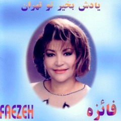 Faezeh - Ashofteh | فائزه - اشفته