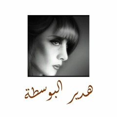 البوسطة  مقدمة بصوت فيروز