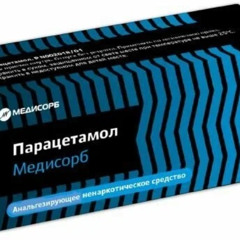 парацетамол