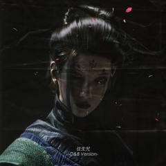 Black Myth Wukong-《往生咒》(D&B Version)