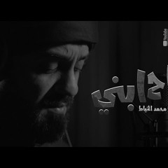 راح ابني | الميرزا محمد الخياط | محرم 2022 م