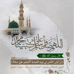 يَا رَبِّ بِالمُصْطَفَىٰ طَـٰهَ تُبَلِّغُهُ 💚