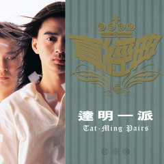 Stream Tat Ming Pair music | Listen to songs, albums, playlists