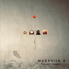 Maskulin X -Она Ждёт Бандита