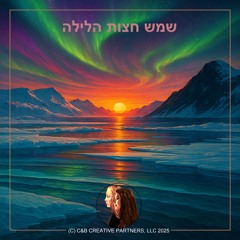 שמש חצות הלילה