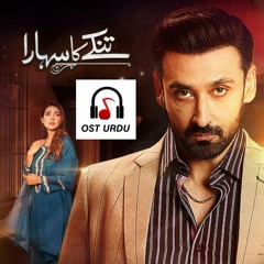 Tinkay Ka Sahara | Full Drama Song | Naveed Nashad & Maham Waqar |OSTURDU
