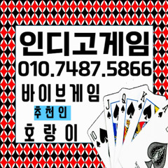 010。74x87。58ㅡ66。[인디고게임-바이브게임-ak게임］◆휴대폰과 모바일로 가입가능 → 고스톱 구글검색창에 ⎝⎝⎛인디고게임⎞⎠⎠을 검색해보세요.