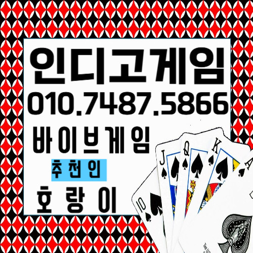 010。74x87。58ㅡ66。[인디고게임-바이브게임-ak게임］◆휴대폰과 모바일로 가입가능 → 고스톱 구글검색창에 ⎝⎝⎛인디고게임⎞⎠⎠을 검색해보세요.