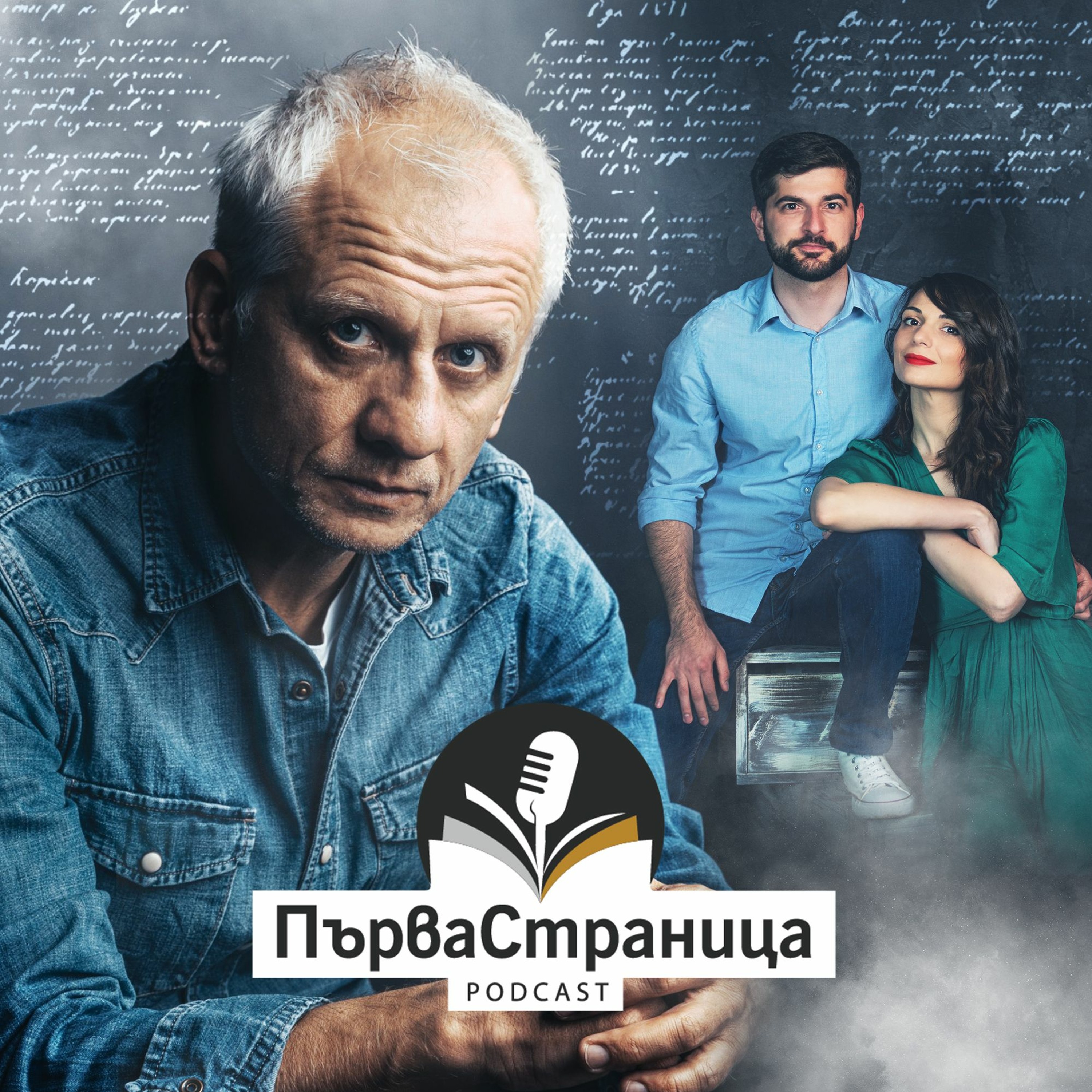 Иван Бърнев (Първа страница Е42)