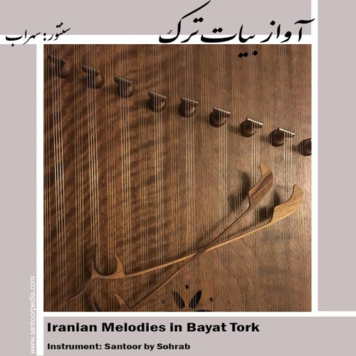 تصنيف از نگاه ياران در بيات ترک با سنتور From Lover's eyes - A Santoor piece on a kurdish melodie