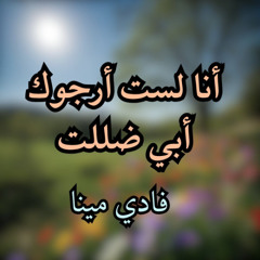 Medley Ana lasto argok / Aby dalalto ميدلي انا لست أرجوك - أبي ضللت