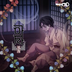 계시 (네이버 웹툰 '아사' 52화 BGM)