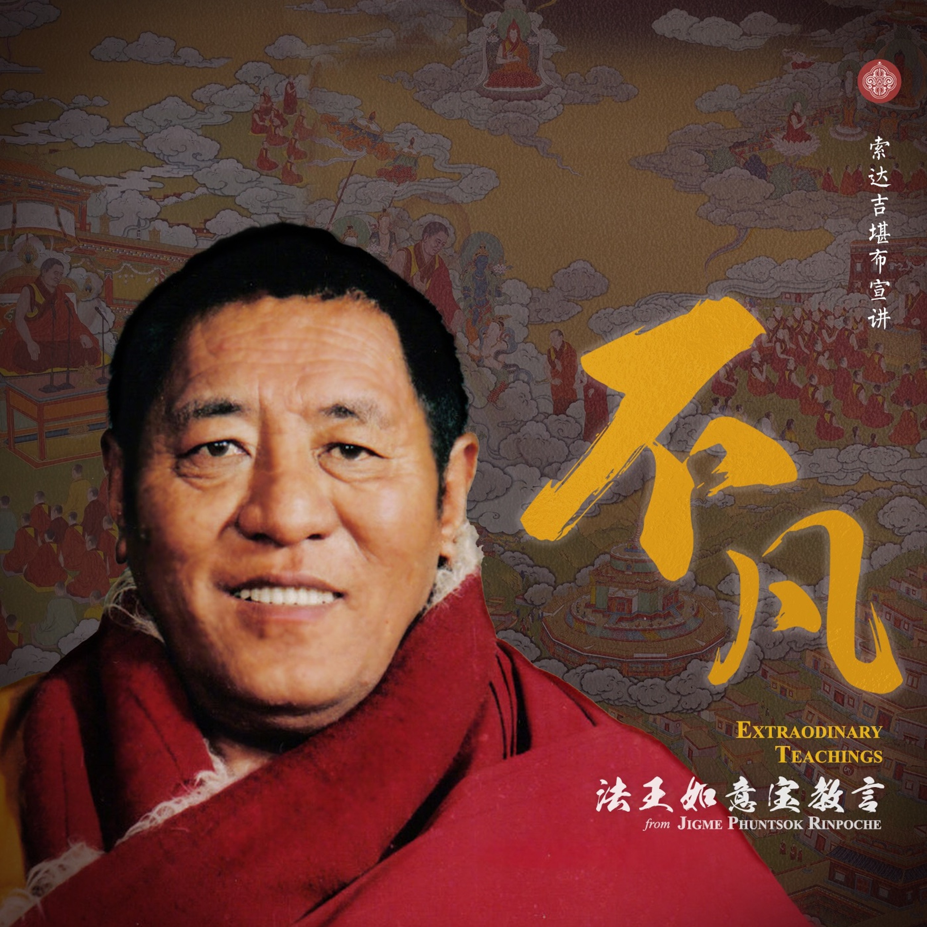 不凡07 episode artwork