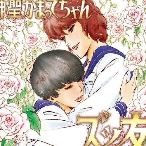 Shinsei Kamattechan - Zuttomo (FULL SINGLE)