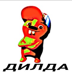 osif? - инцелкор xd