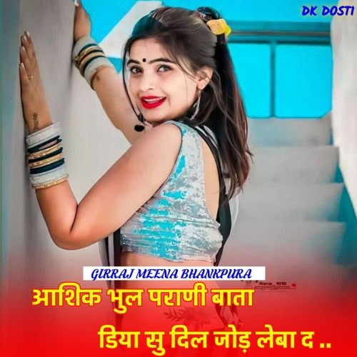 आशिक भुल पराणी बाता डिया सु दिल जोड़ लेबा द