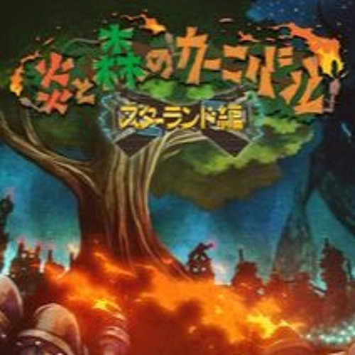 Stream SEKAI NO OWARI 炎と森のカーニバル cover by 計畫通行 by 