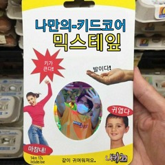 같이 귀여워져요.