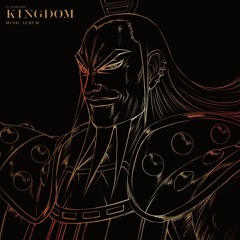 KINGDOM-乱
