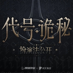 "Praise The Fool" — Ancient Hermes Language Theme Song